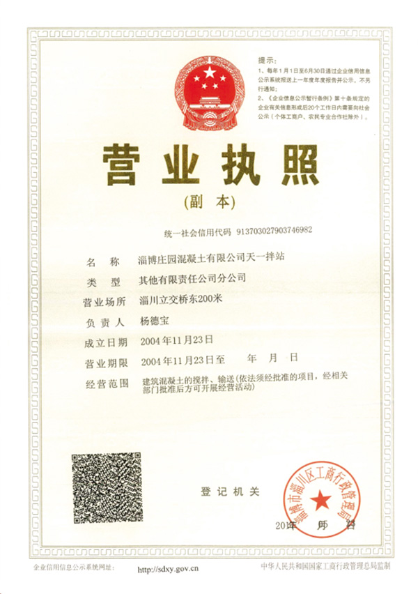 淄川站营业执照