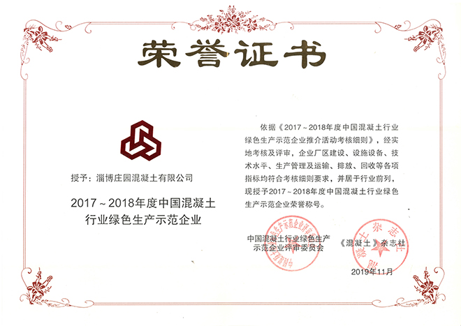2019国家绿色示范企业