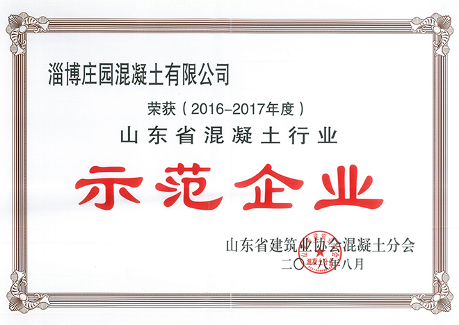 2018省示范企业