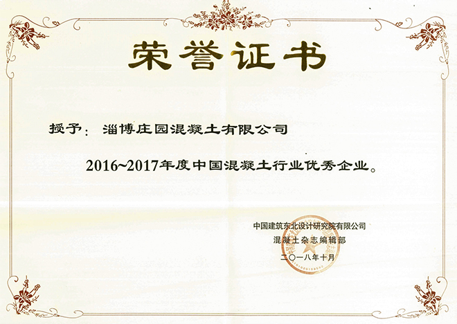 2018国家优秀企业