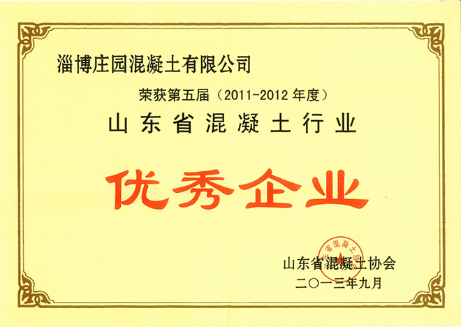 2013年省优秀企业