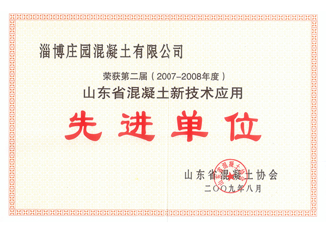 2009省新技术应用先进单位