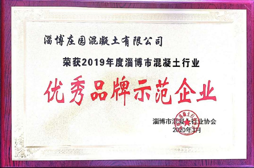 2019年优秀品牌示范企业