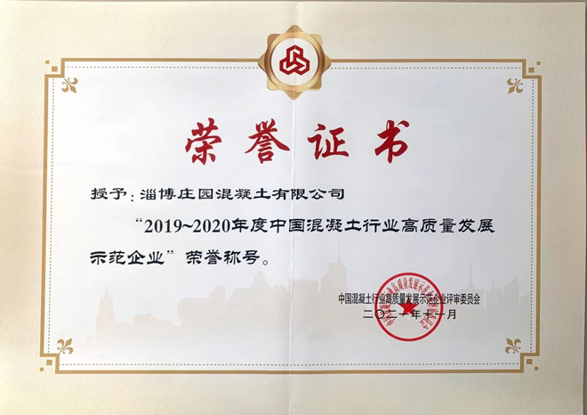 2021年国家高质量发展示范企业