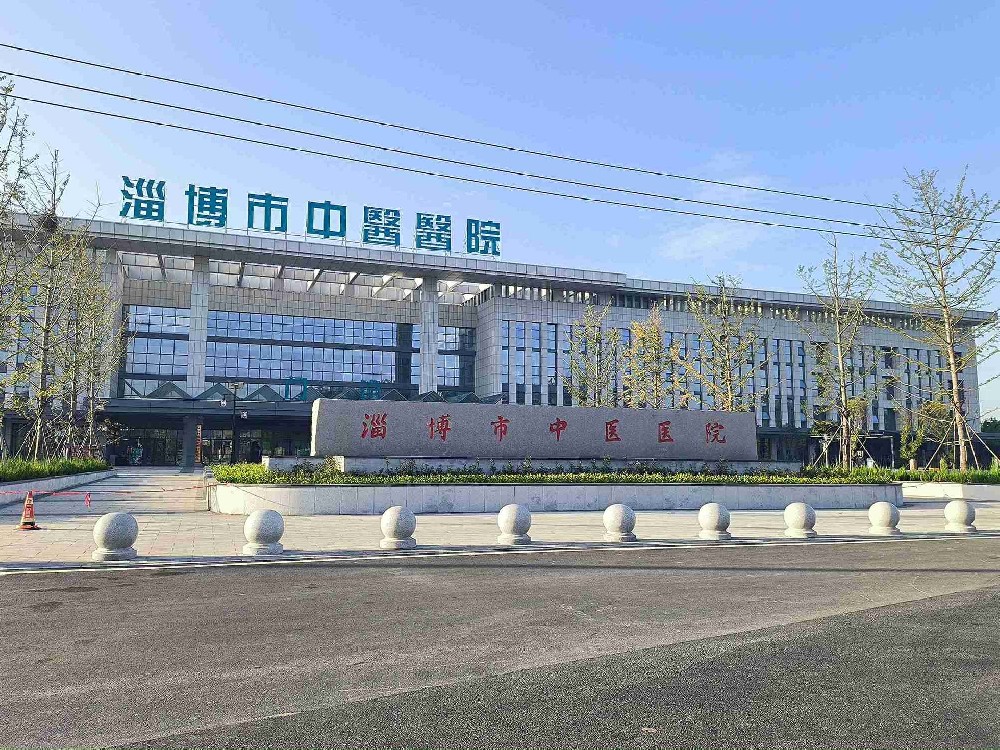 淄博市中医医院
