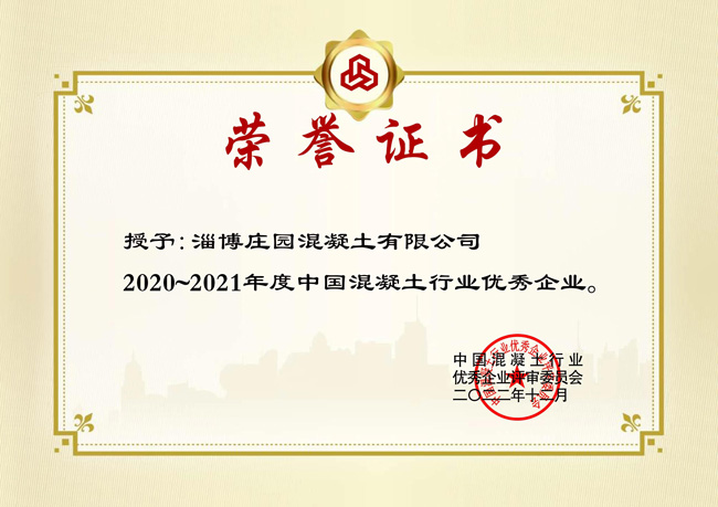 2022年中国混凝土行业优秀企业