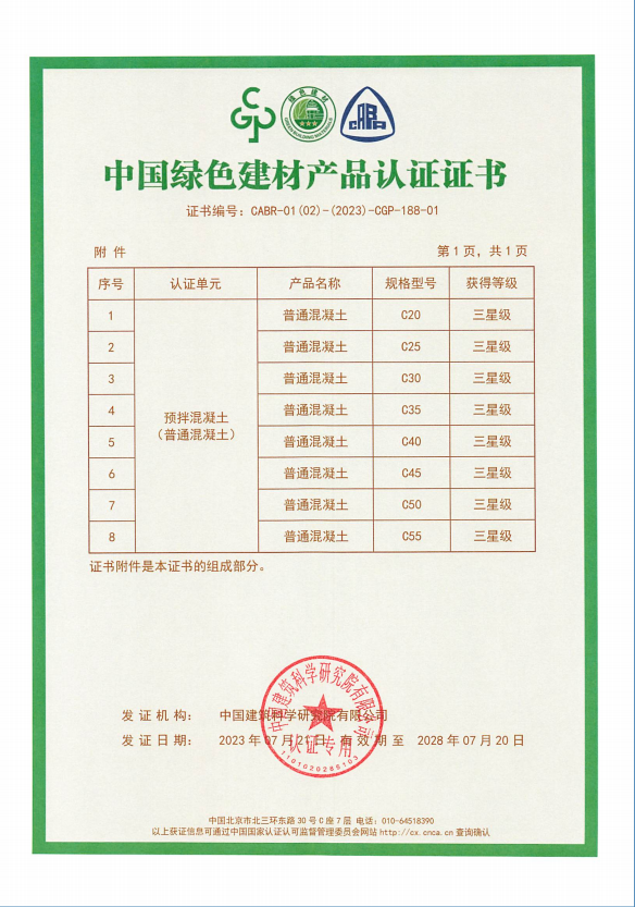 中国绿色建材产品认证证书-1.png