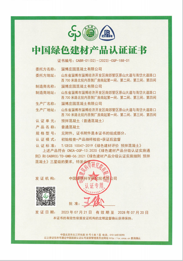 中国绿色建材产品认证证书.png