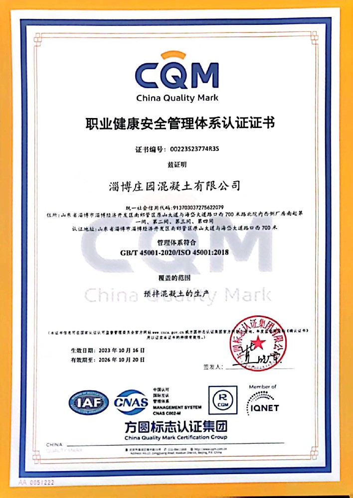 职业健康安全管理体系证书