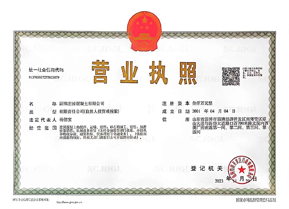 经开区营业执照