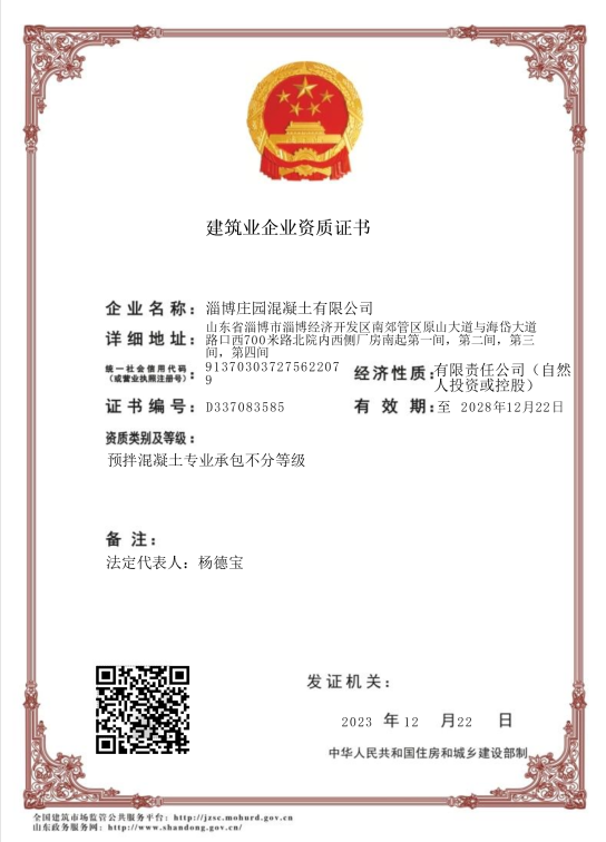 建筑业企业资质证书