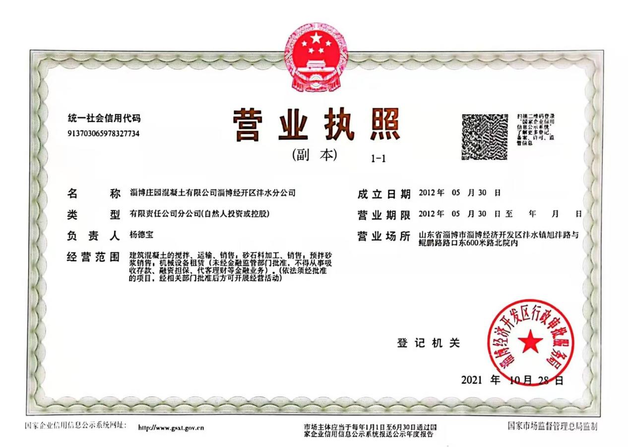 沣水分公司营业执照